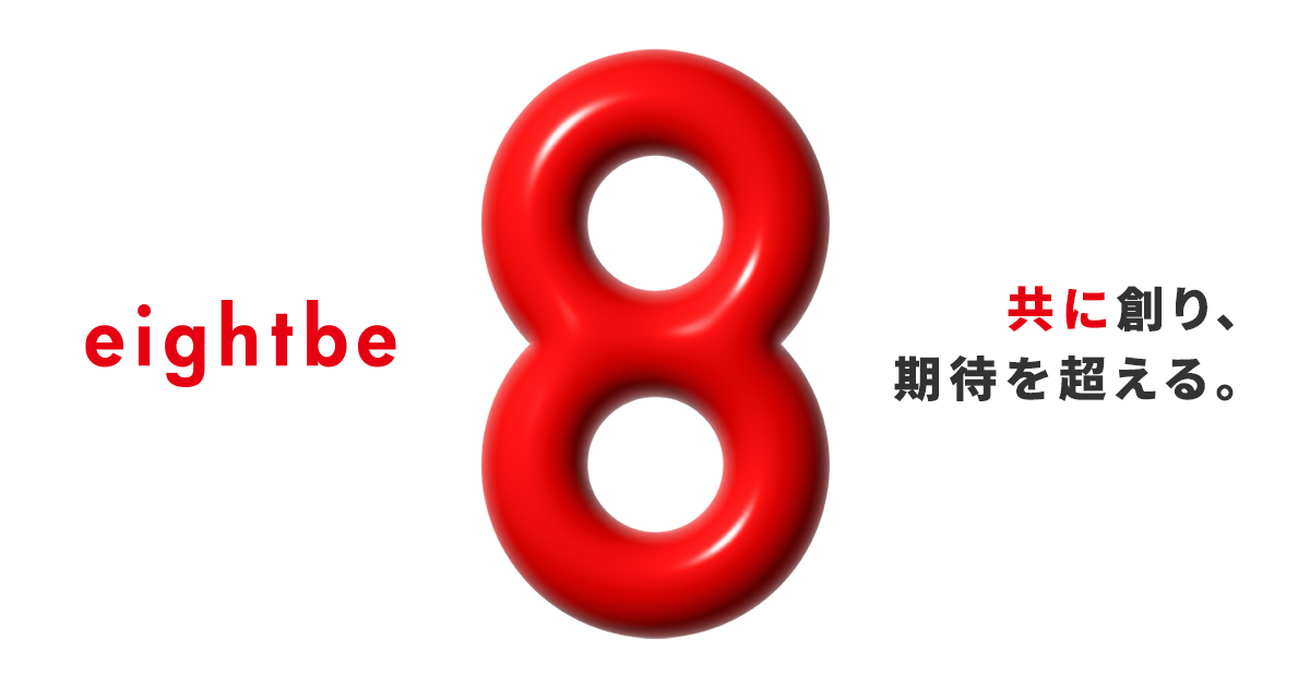 お問い合わせ | eightbe
